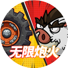 小车装大炮
