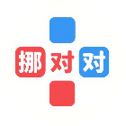 靓仔挪对对