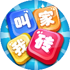 叫我砖家
