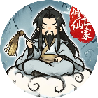 我的修仙世家