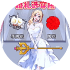 女友选穿搭