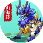 山海进化论