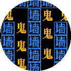 鬼抓人正版