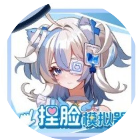222捏脸模拟器