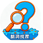 我找茬就是强