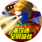 仙魔屠龙