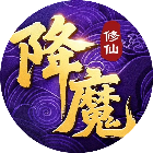 指尖降魔