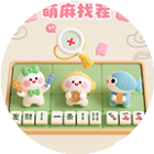 把我难翻了