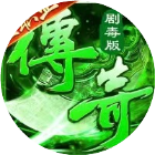 传世霸业游戏