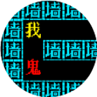 文字游戏密室逃脱版