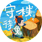 雷猴玩脑洞