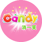 消一笑