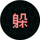 是高手就坚持100秒