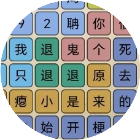 汉字玩梗找茬王