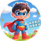 割草小英雄
