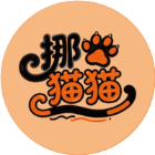 挪猫猫