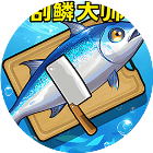 小人海上刮鱼鳞游戏