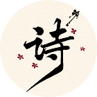 图猜诗词