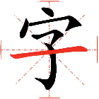 找字大挑战