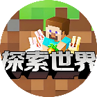生存世界小游戏