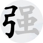 汉字拆拆乐