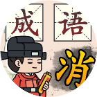 成语猜个爽