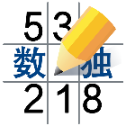 数独益智单机游戏
