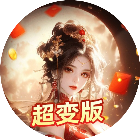 御剑仙缘