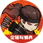 宝箱与佣兵