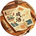 多多解关卡