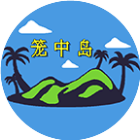 笼中岛