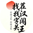 找茬找汉字闯关王