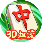 广德红中麻将