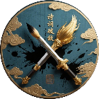 诗词破敌