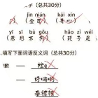 学霸改作业游戏