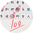 寻找错别字纠正
