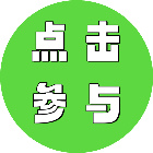 活力你猜猜
