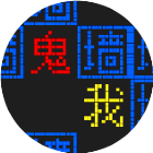 文字猛鬼大逃杀计划