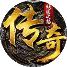 倾国之怒