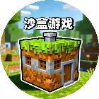 沙盒游戏世界