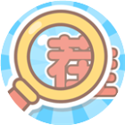 想想怎么过