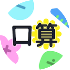 口算小达人 口算生成器