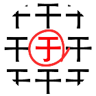 汉字找茬大师