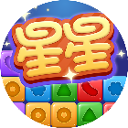 星星乐消