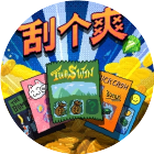 刮个爽