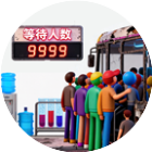 暴走站台