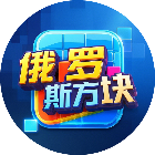 经典方块对战