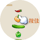 疯狂切菜达人