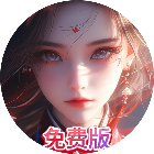 凡仙