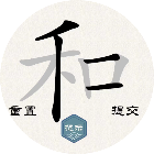 汉字拆字2